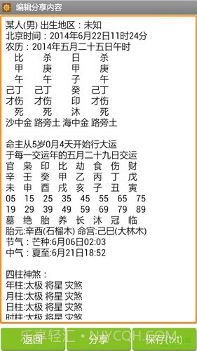 手机批八字算命飘云版截图3 手机批八字算命飘云版截图3