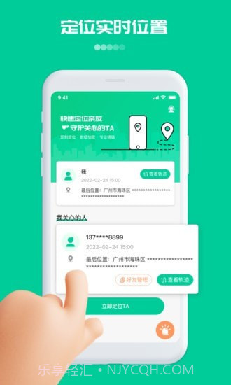 寻位定位守护截图1 寻位定位守护截图1