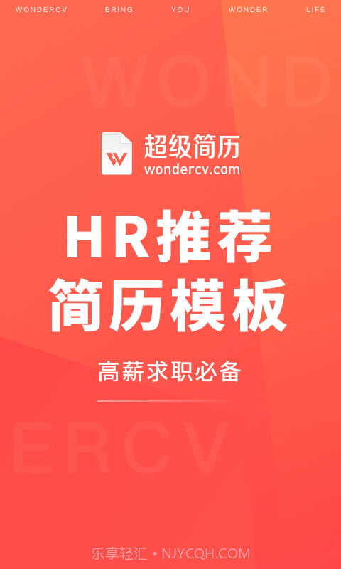 超级简历wonderCV截图1 超级简历wonderCV截图1