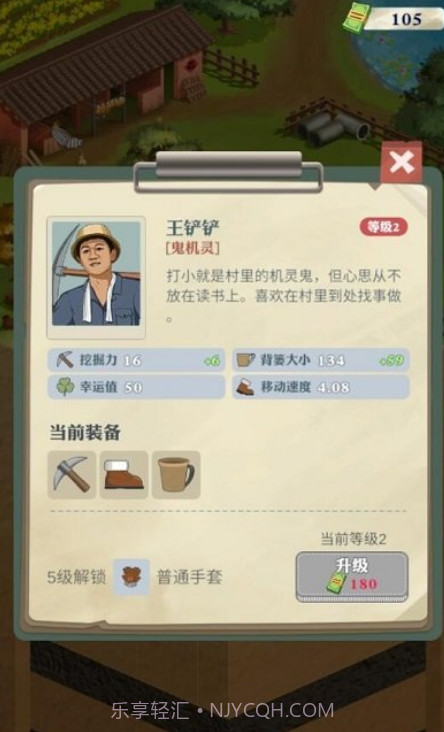 王铲铲的致富之路截图4 王铲铲的致富之路截图4