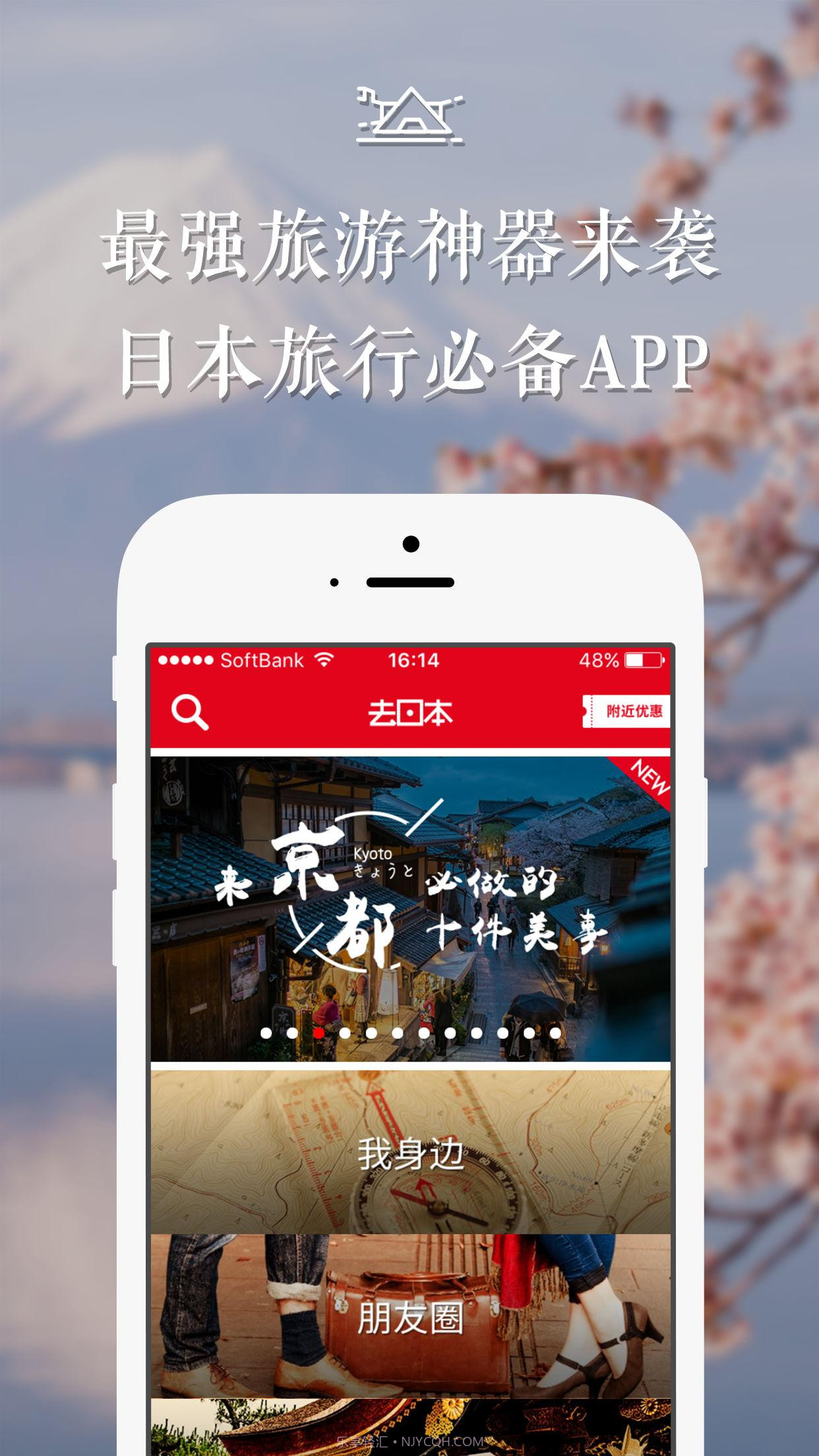 去日本截图1 去日本截图1