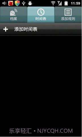 定时情景模式截图2 定时情景模式截图2