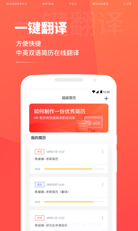 超级简历wonderCV截图5 超级简历wonderCV截图5