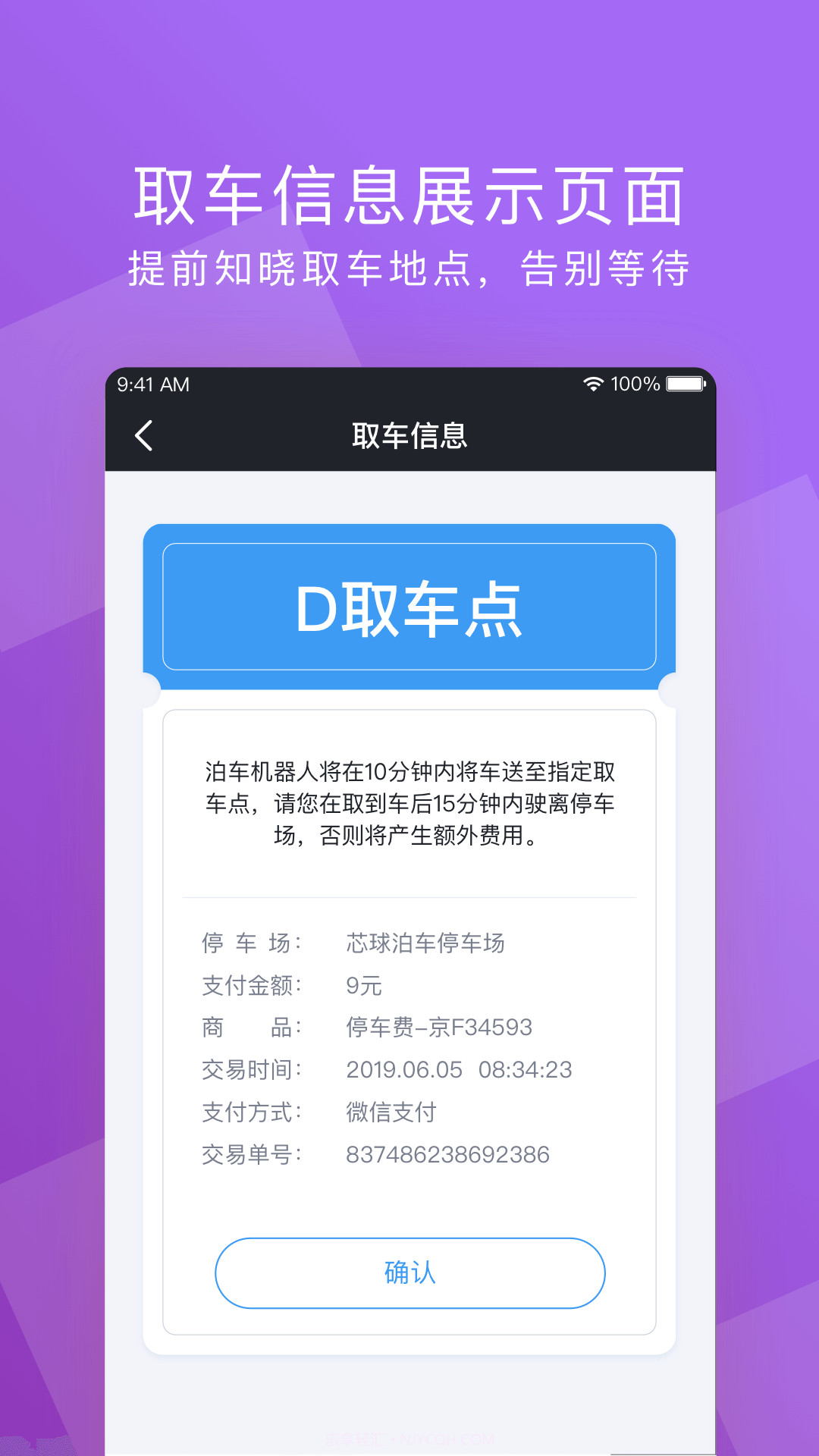 芯球泊车截图4 芯球泊车截图4