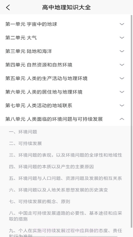学地理助手截图3 学地理助手截图3