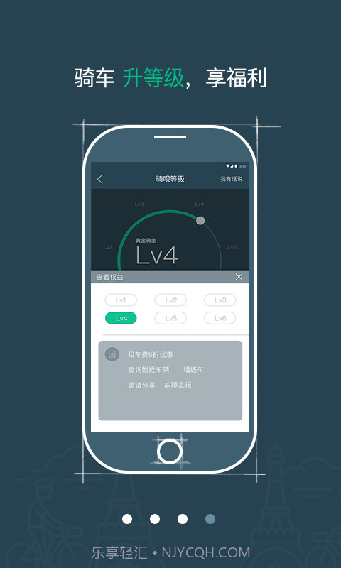 骑呗单车截图4 骑呗单车截图4