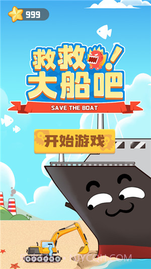 救救大船吧截图1