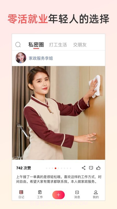 招聘虫截图5 招聘虫截图5