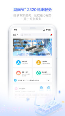 健康320医生版截图4 健康320医生版截图4