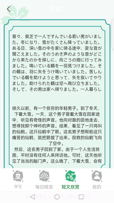 百家智慧日语学习截图1 百家智慧日语学习截图1