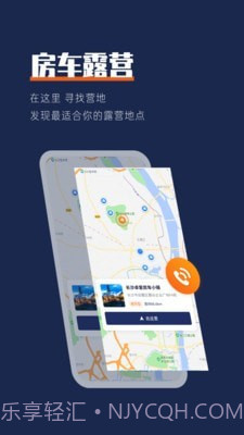 房车君截图5 房车君截图5