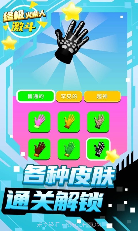 终极火柴人激斗之路截图4 终极火柴人激斗之路截图4