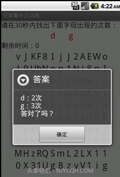 空军集中力训练截图3 空军集中力训练截图3