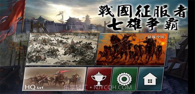 战国征服者七雄争霸截图2 战国征服者七雄争霸截图2