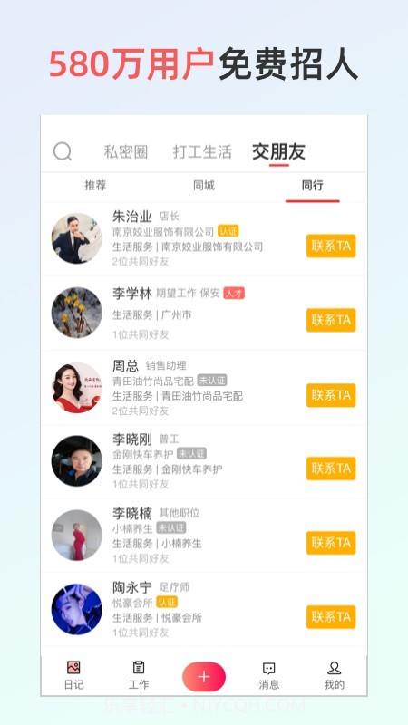 招聘虫截图3 招聘虫截图3