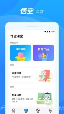悟空机器人截图2 悟空机器人截图2