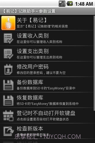 易记手机记账助手截图2 易记手机记账助手截图2