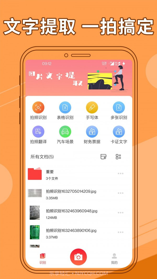 图片文字提取器截图1 图片文字提取器截图1
