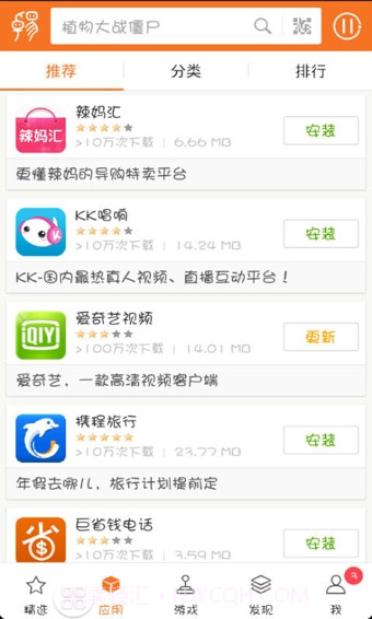 卓易市场APP截图4 卓易市场APP截图4