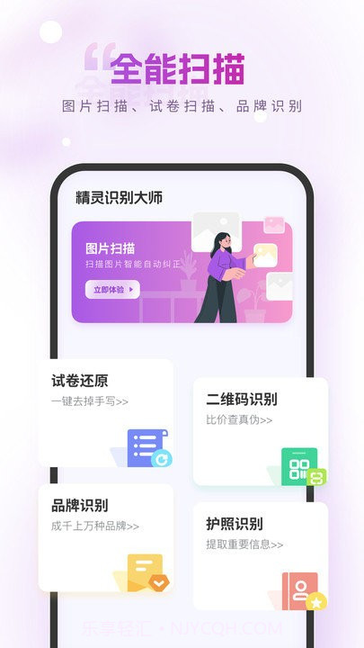 精灵识别大师截图1 精灵识别大师截图1