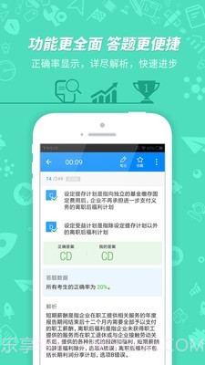 初级会计职称考试神器截图4 初级会计职称考试神器截图4