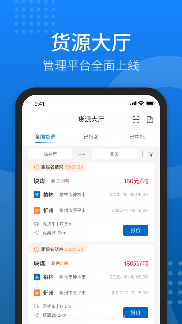 陕煤运销截图3 陕煤运销截图3