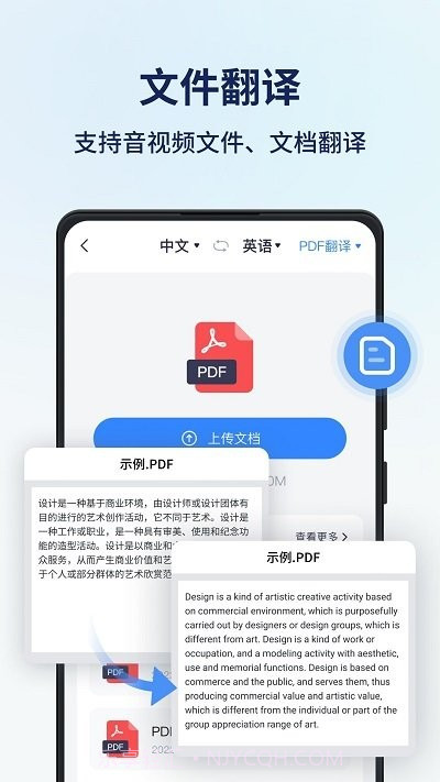 同声翻译器截图3 同声翻译器截图3
