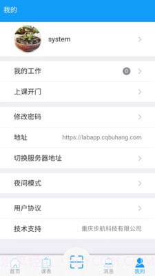 实验室管家V5截图5 实验室管家V5截图5
