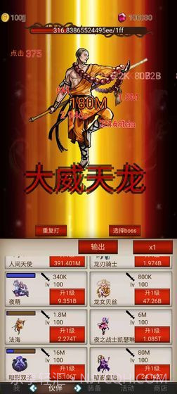 打魔王刷装备截图2 打魔王刷装备截图2