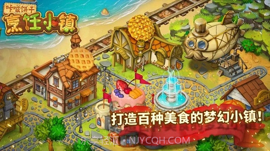 咔嗞饼干烹饪小镇截图5 咔嗞饼干烹饪小镇截图5