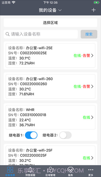 易维联温湿度记录仪截图2 易维联温湿度记录仪截图2