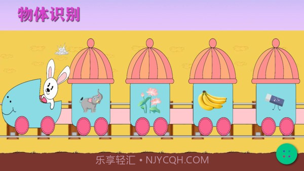 宝宝识物早教截图1 宝宝识物早教截图1