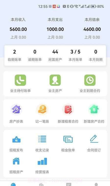 房易管截图4