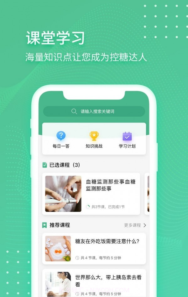 掌控健康截图2 掌控健康截图2