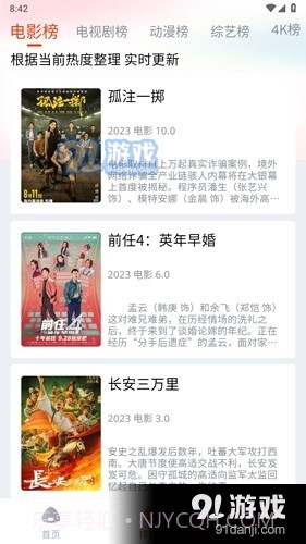 奇酷三国截图2 奇酷三国截图2