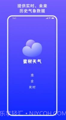 蜜秘天气截图2 蜜秘天气截图2