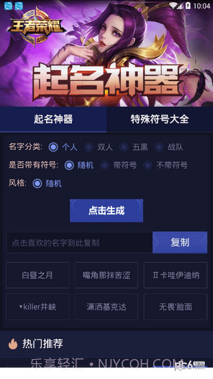 手游起名神器软件截图3 手游起名神器软件截图3