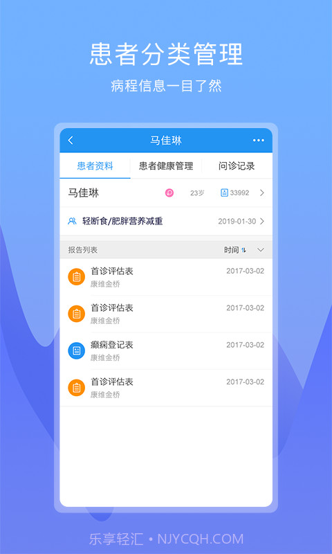 康维医生医生版截图1 康维医生医生版截图1