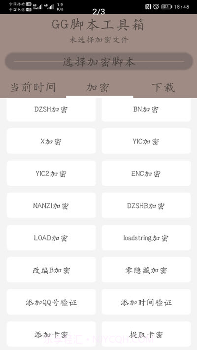 随风脚本加密工具箱lua截图2 随风脚本加密工具箱lua截图2