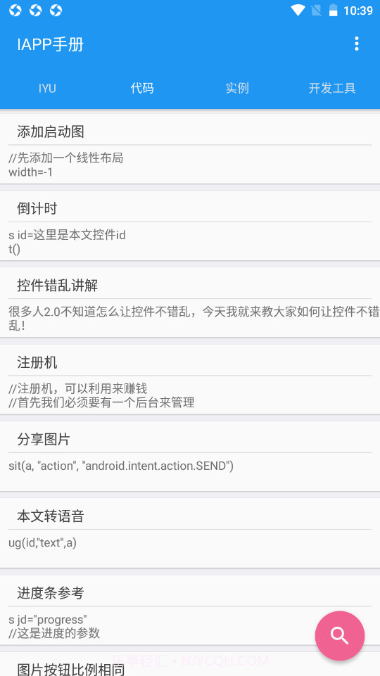 IAPP教程手册截图2 IAPP教程手册截图2