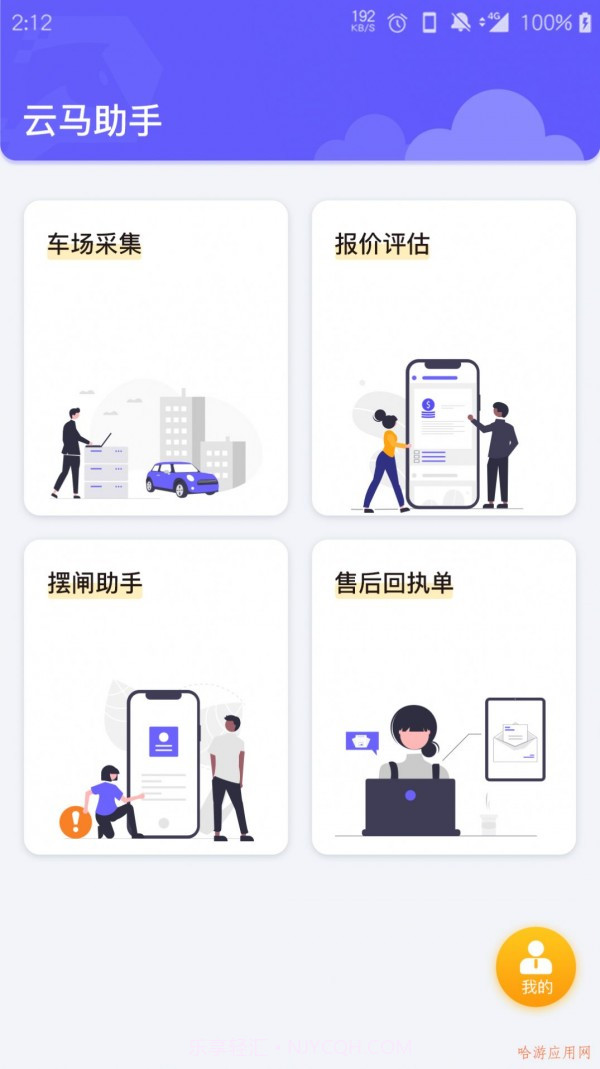 云马助手截图1 云马助手截图1