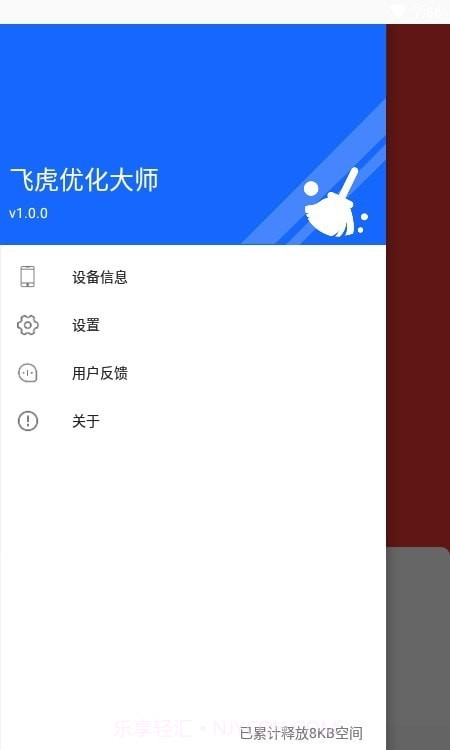 飞虎优化大师截图2 飞虎优化大师截图2