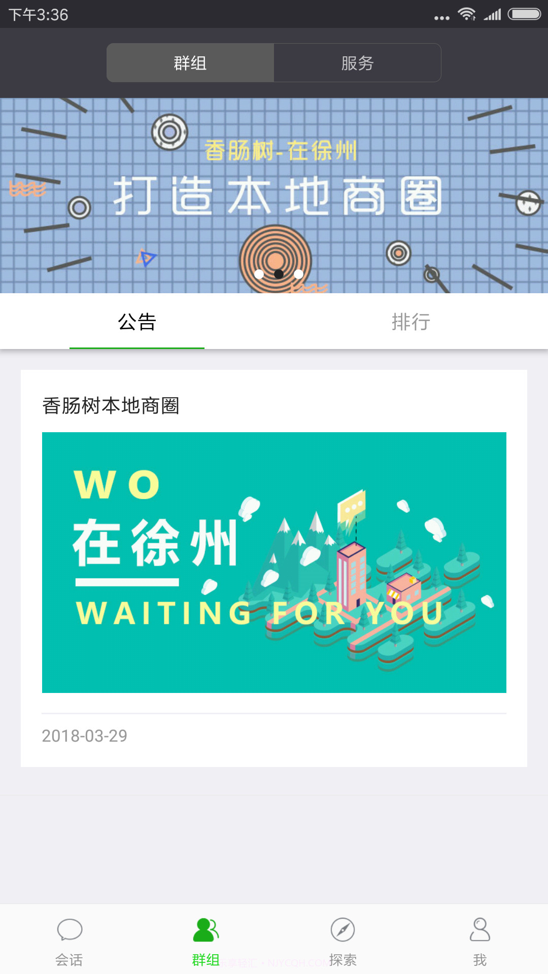 香肠树截图2 香肠树截图2