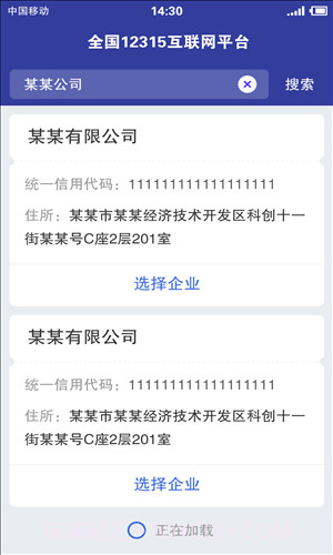 全国12315互联网平台截图2 全国12315互联网平台截图2