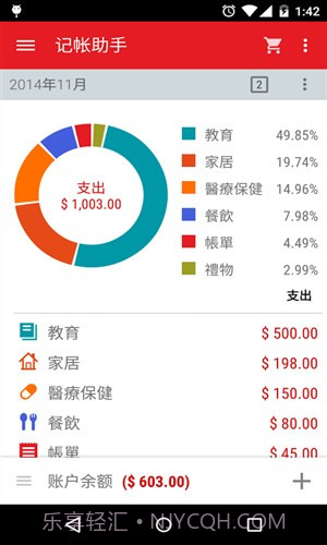 记帐助手截图4 记帐助手截图4