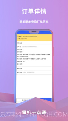司机一点通截图2 司机一点通截图2