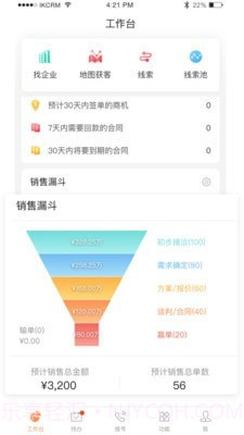 励销云截图3 励销云截图3