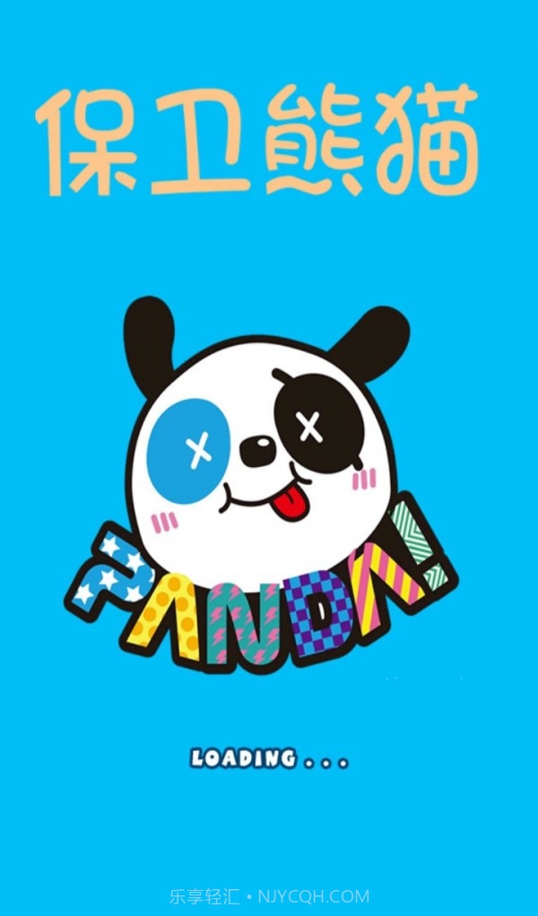 保卫熊猫截图1 保卫熊猫截图1