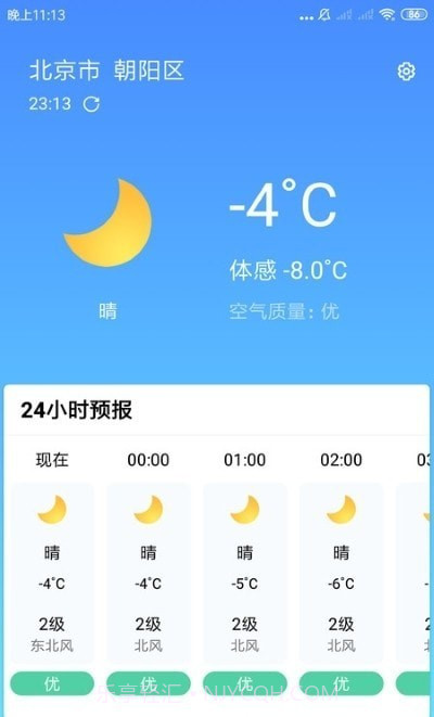 安心天气预报截图2 安心天气预报截图2