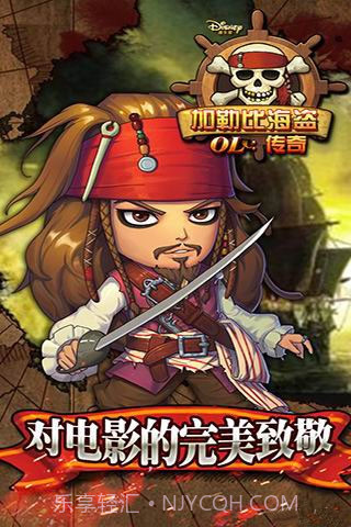 加勒比海盗ol百度版截图3 加勒比海盗ol百度版截图3